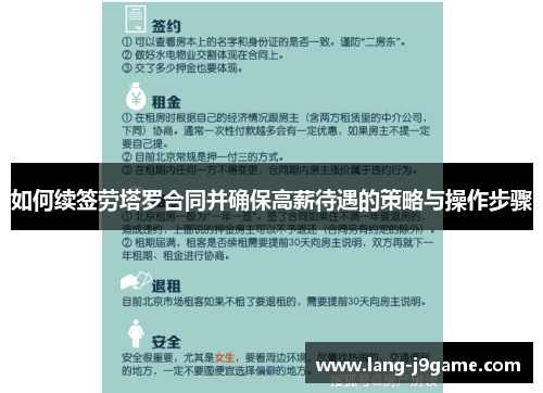 如何续签劳塔罗合同并确保高薪待遇的策略与操作步骤