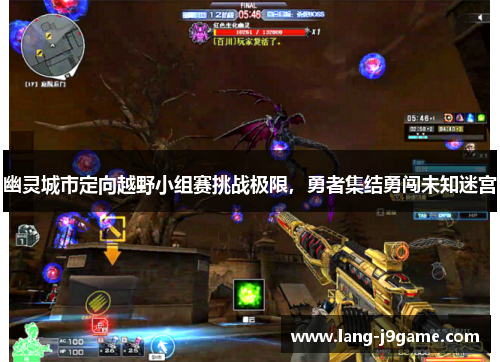 幽灵城市定向越野小组赛挑战极限,勇者集结勇闯未知迷宫 幽灵城市定向越野小组赛挑战极限,勇者集结勇闯未知迷宫