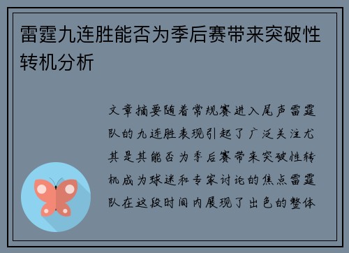 雷霆九连胜能否为季后赛带来突破性转机分析 雷霆九连胜能否为季后赛带来突破性转机分析