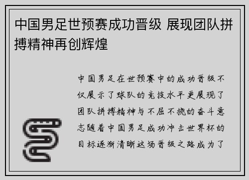中国男足世预赛成功晋级 展现团队拼搏精神再创辉煌 中国男足世预赛成功晋级 展现团队拼搏精神再创辉煌