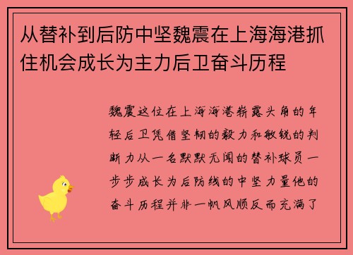 从替补到后防中坚魏震在上海海港抓住机会成长为主力后卫奋斗历程