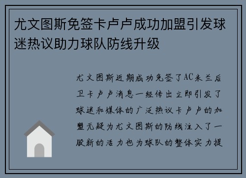 尤文图斯免签卡卢卢成功加盟引发球迷热议助力球队防线升级 尤文图斯免签卡卢卢成功加盟引发球迷热议助力球队防线升级