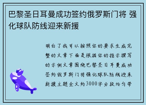 巴黎圣日耳曼成功签约俄罗斯门将 强化球队防线迎来新援