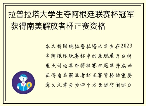 拉普拉塔大学生夺阿根廷联赛杯冠军 获得南美解放者杯正赛资格 拉普拉塔大学生夺阿根廷联赛杯冠军 获得南美解放者杯正赛资格