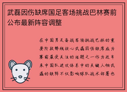 武磊因伤缺席国足客场挑战巴林赛前公布最新阵容调整