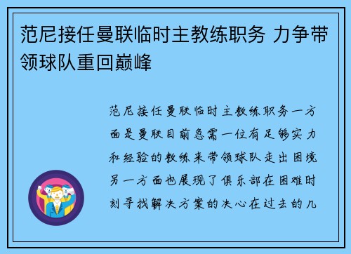 范尼接任曼联临时主教练职务 力争带领球队重回巅峰 范尼接任曼联临时主教练职务 力争带领球队重回巅峰