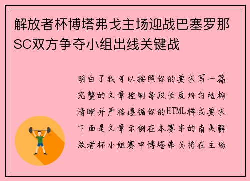 解放者杯博塔弗戈主场迎战巴塞罗那SC双方争夺小组出线关键战 解放者杯博塔弗戈主场迎战巴塞罗那SC双方争夺小组出线关键战