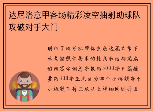 达尼洛意甲客场精彩凌空抽射助球队攻破对手大门 达尼洛意甲客场精彩凌空抽射助球队攻破对手大门