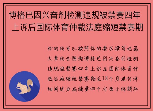 博格巴因兴奋剂检测违规被禁赛四年 上诉后国际体育仲裁法庭缩短禁赛期至18个月 博格巴因兴奋剂检测违规被禁赛四年 上诉后国际体育仲裁法庭缩短禁赛期至18个月