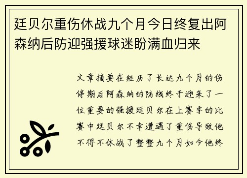 廷贝尔重伤休战九个月今日终复出阿森纳后防迎强援球迷盼满血归来 廷贝尔重伤休战九个月今日终复出阿森纳后防迎强援球迷盼满血归来